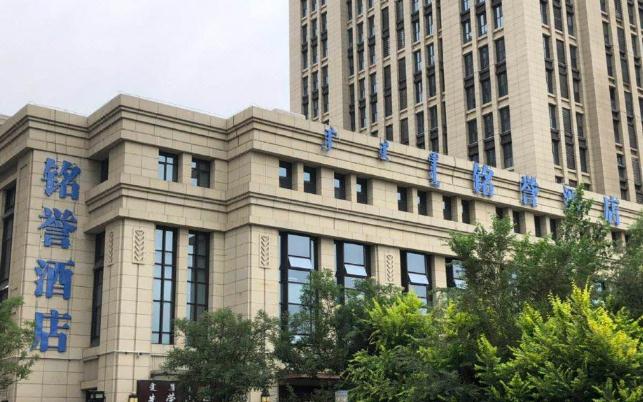 呼和浩特铭誉酒店   