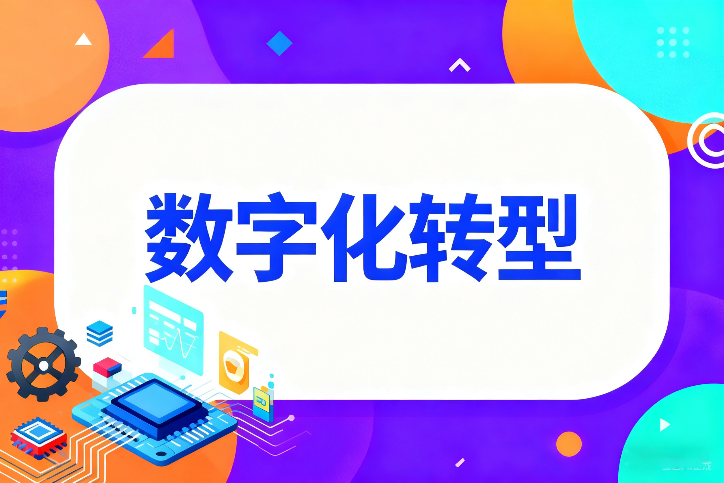 关于印发《场景化、图谱化推进重点行业数字化转型的参考指引(2025版)》的通知